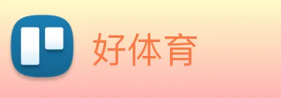 好体育 logo